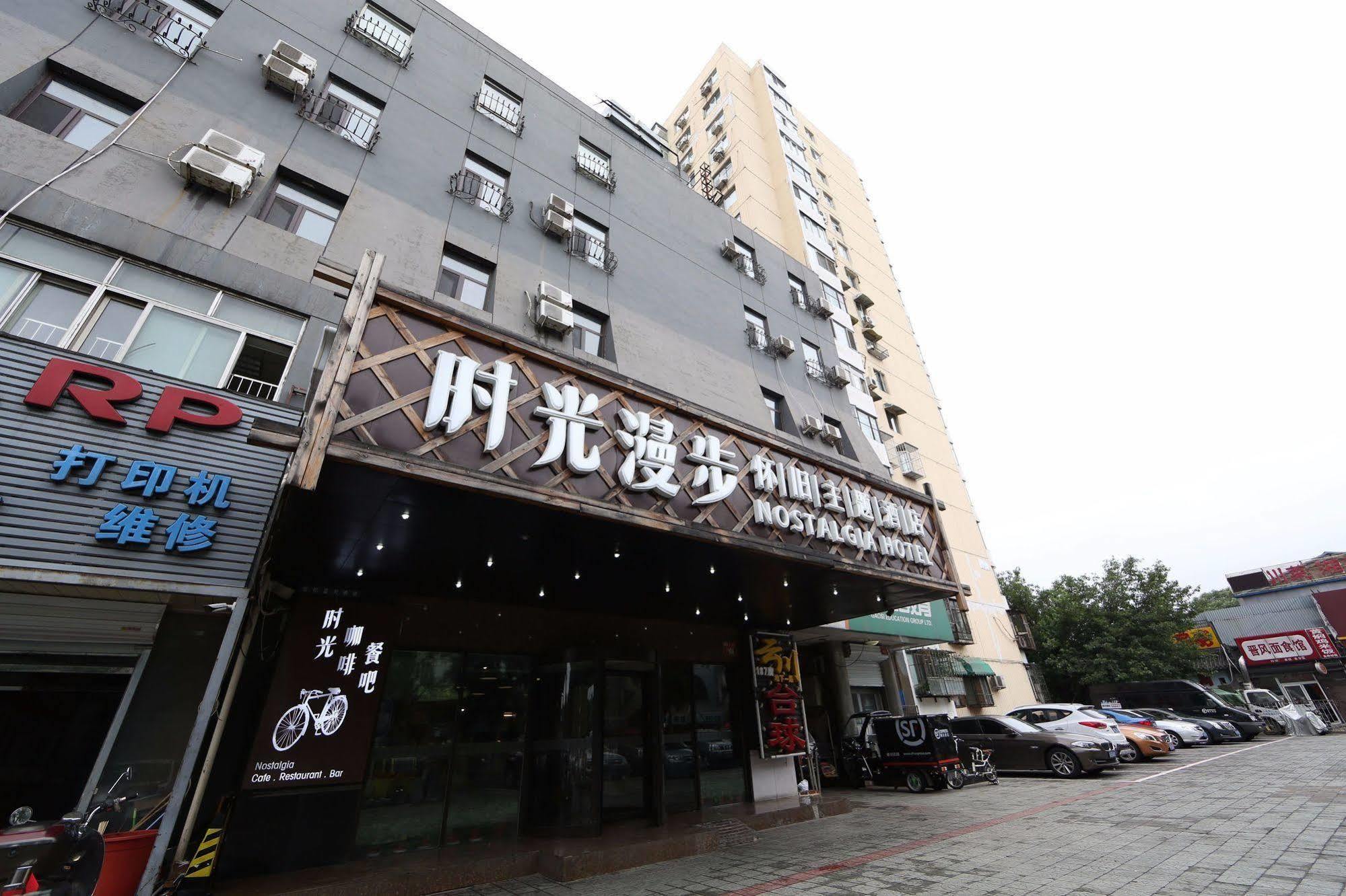 Nostalgia Hotel Beijing- Xidan Екстериор снимка